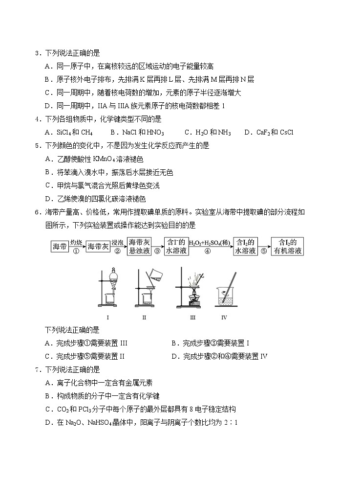 山东省泰安肥城市2020-2021学年高一下学期期中考试化学试题（word版 含答案）02