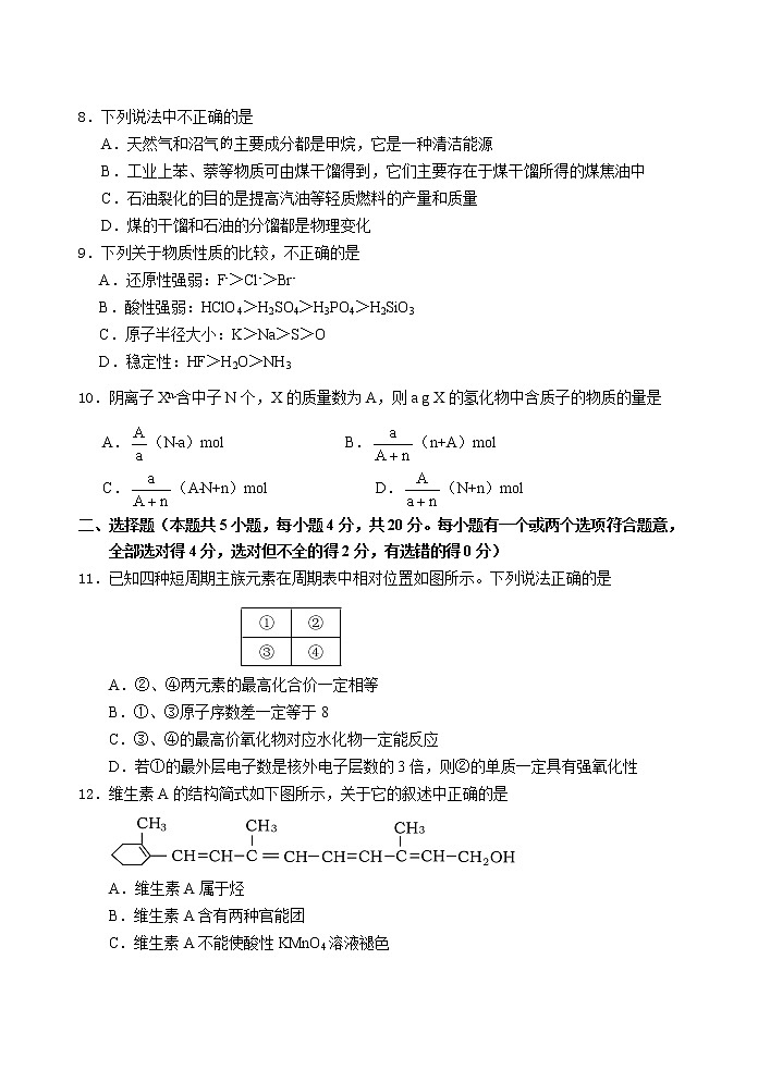 山东省泰安肥城市2020-2021学年高一下学期期中考试化学试题（word版 含答案）03