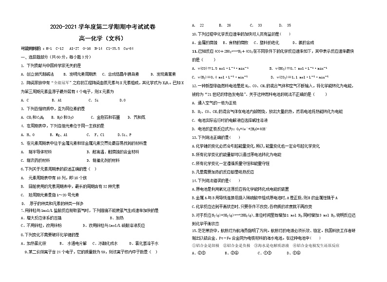 甘肃省白银市靖远县2020-2021学年高一下学期期中考试化学（文）试题（word版 含答案）01
