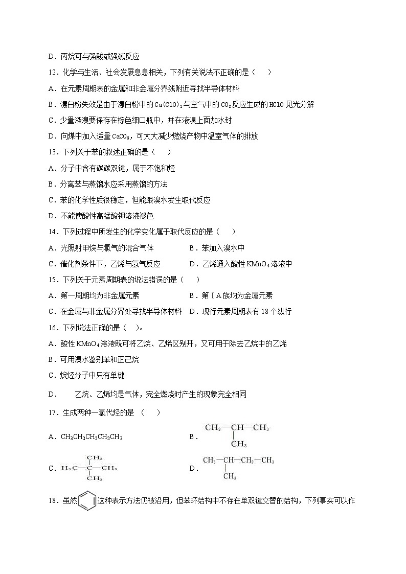 甘肃省玉门市2020-2021学年高一下学期期中考试化学试题（word版 含答案）03