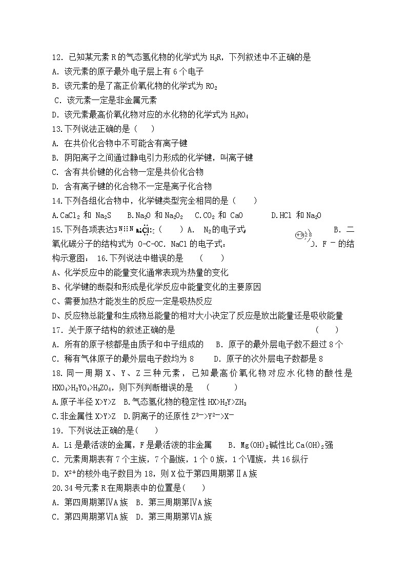 甘肃省金昌市2020-2021学年高一下学期期中考试化学（文）试题（word版 含答案）02