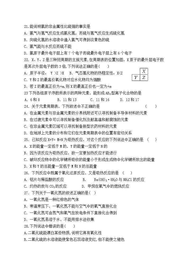 甘肃省金昌市2020-2021学年高一下学期期中考试化学（文）试题（word版 含答案）03