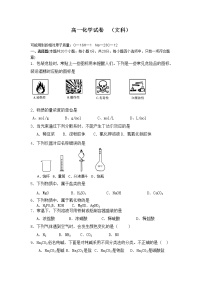 长春市2020-2021学年高一下学期期中考试化学（文）试卷（word版 含答案）