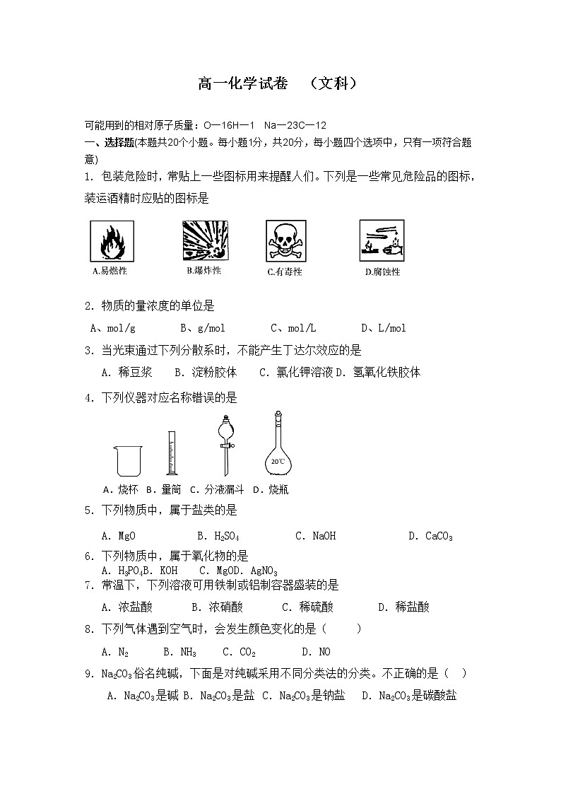 长春市2020-2021学年高一下学期期中考试化学（文）试卷（word版 含答案）01