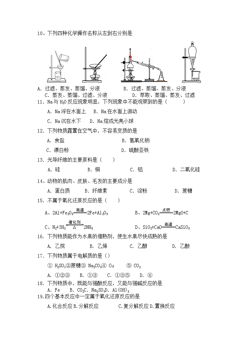 长春市2020-2021学年高一下学期期中考试化学（文）试卷（word版 含答案）02