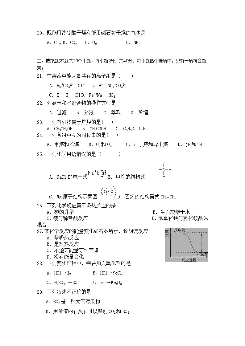 长春市2020-2021学年高一下学期期中考试化学（文）试卷（word版 含答案）03