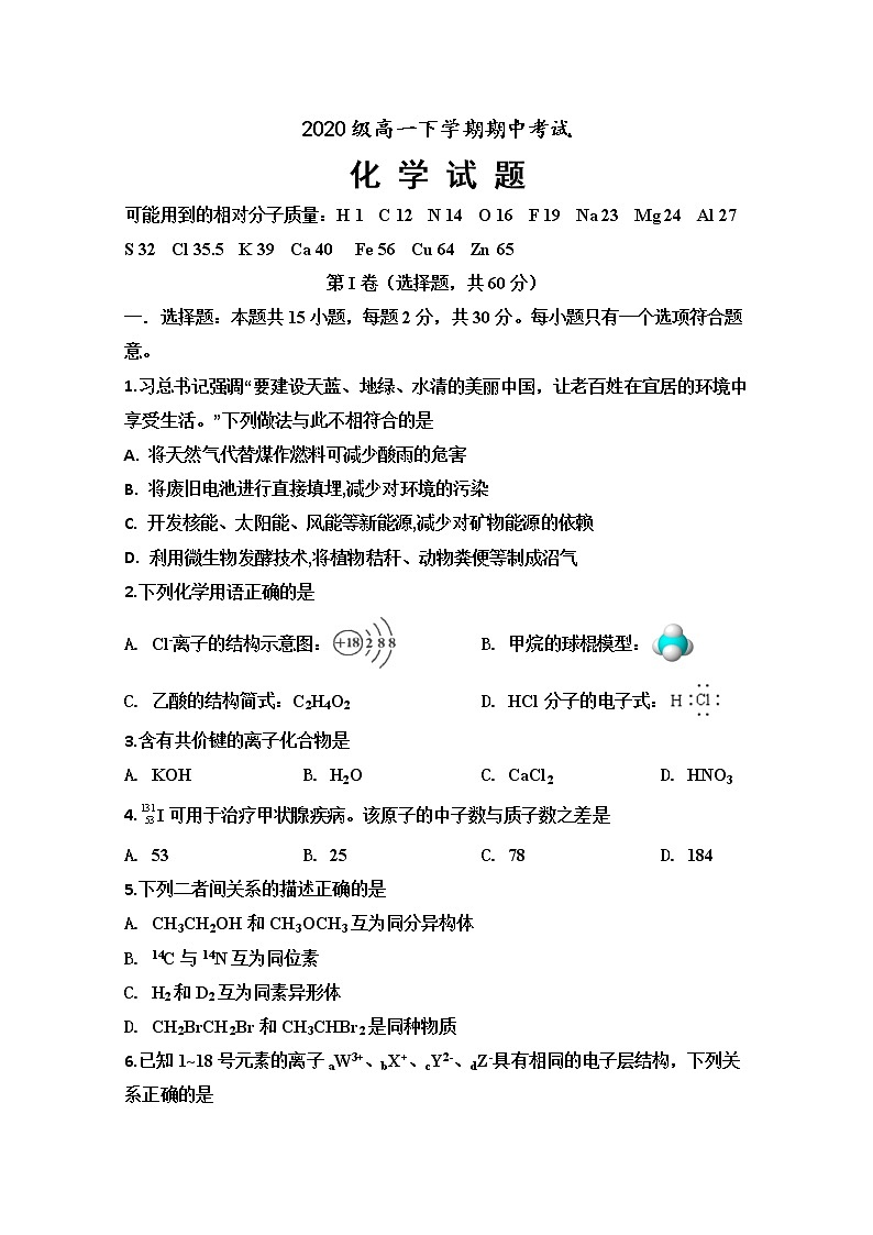 山东省泰安市2020-2021学年高一下学期期中考试化学试题（word版 含答案）01