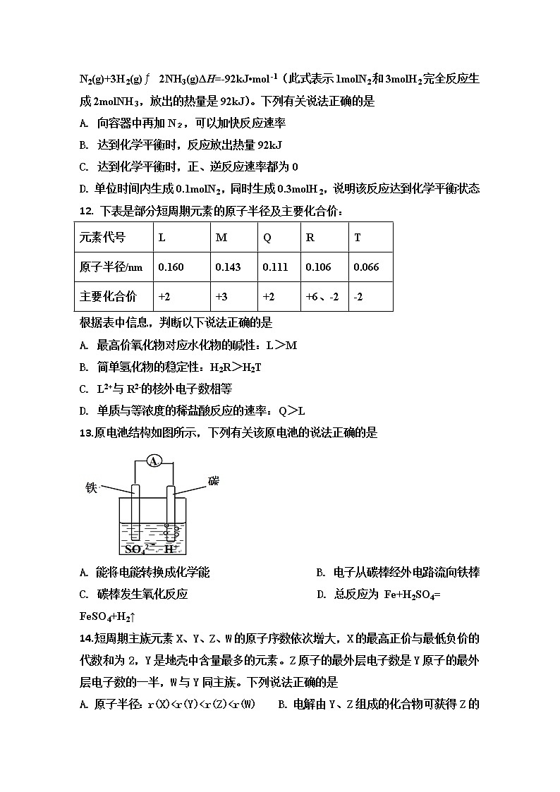 山东省泰安市2020-2021学年高一下学期期中考试化学试题（word版 含答案）03