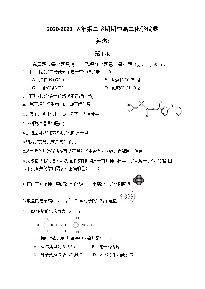 天津市滨海新区2020-2021学年高二下学期期中化学试题01