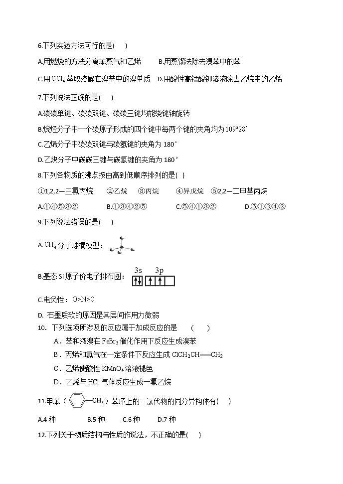 天津市滨海新区2020-2021学年高二下学期期中化学试题02