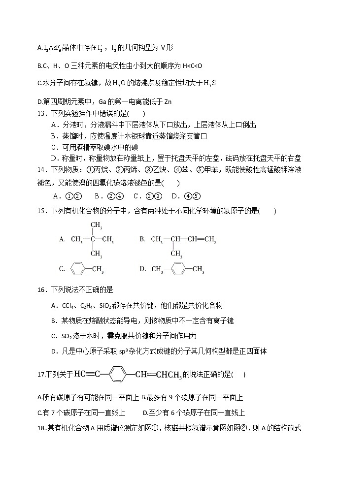 天津市滨海新区2020-2021学年高二下学期期中化学试题03