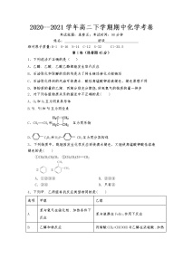 云南省昆明市2020-2021学年高二下学期期中考试化学试题（word版 含答案）