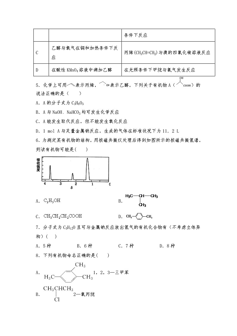 云南省昆明市2020-2021学年高二下学期期中考试化学试题（word版 含答案）02