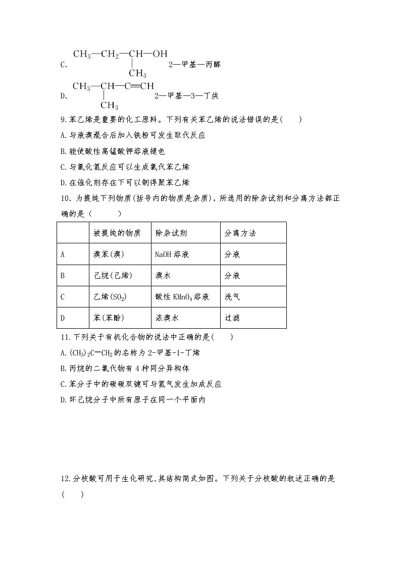 云南省昆明市2020-2021学年高二下学期期中考试化学试题（word版 含答案）03