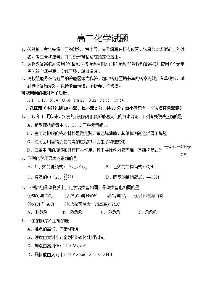 山东省泰安肥城市2020-2021学年高二下学期期中考试化学试题（word版 含答案）01