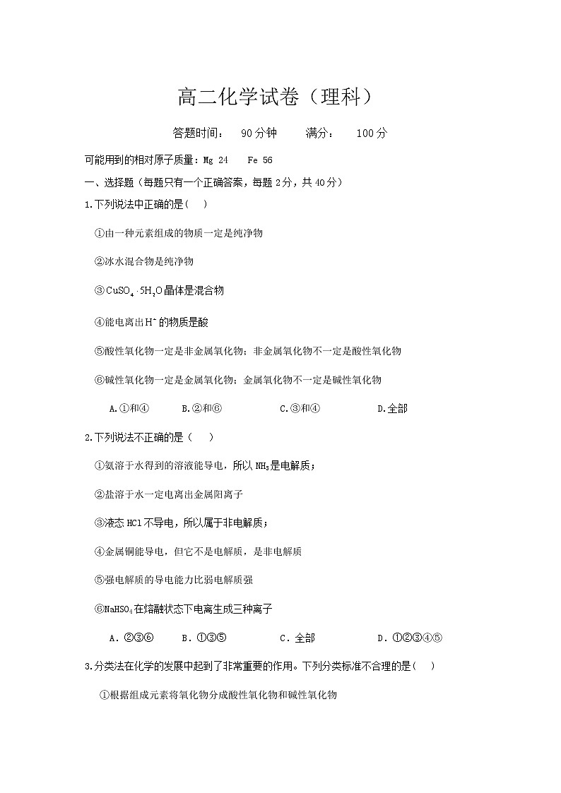 长春市2020-2021学年高二下学期期中考试化学试卷（word版 含答案）01