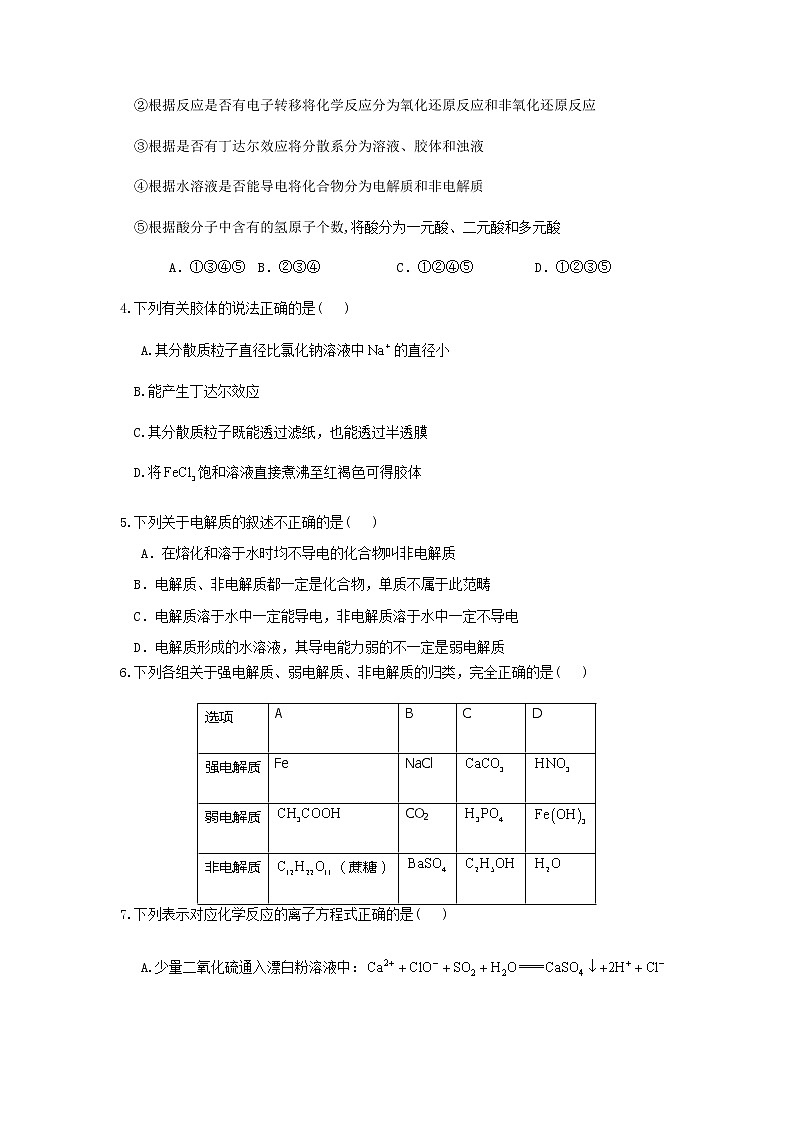 长春市2020-2021学年高二下学期期中考试化学试卷（word版 含答案）02