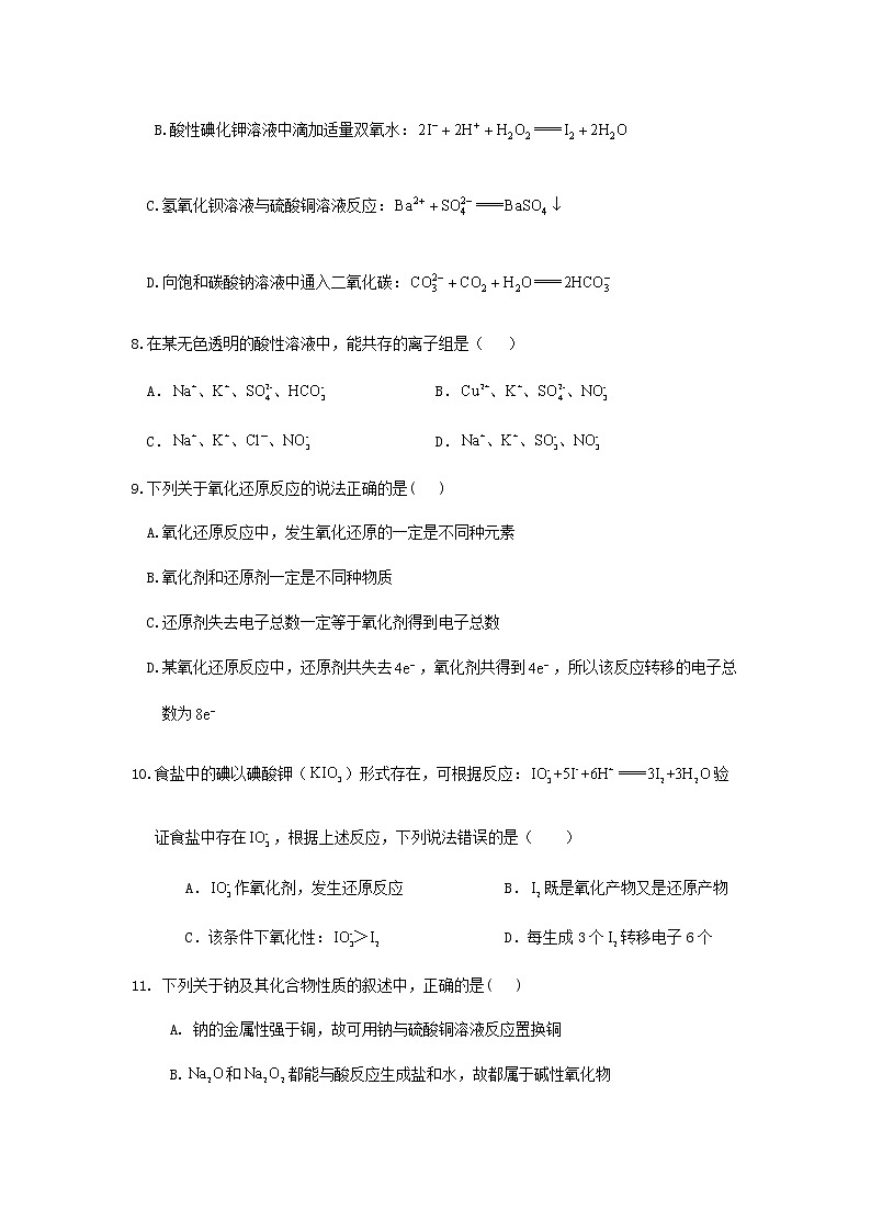 长春市2020-2021学年高二下学期期中考试化学试卷（word版 含答案）03