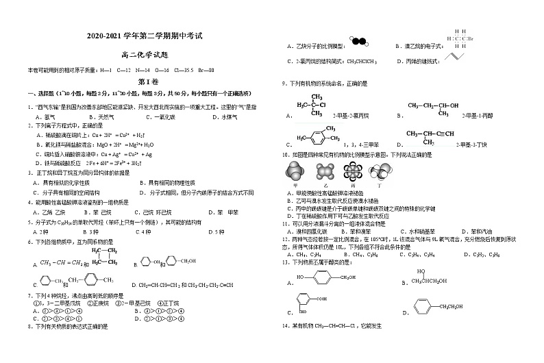 甘肃省玉门市2020-2021学年高二下学期期中考试化学试题（word版 含答案）01
