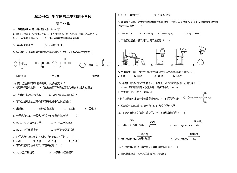 甘肃省白银市靖远县2020-2021学年高二下学期期中考试化学试题（word版 含答案）01