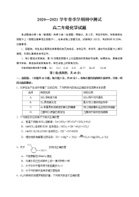 云南省水富县2020-2021学年高二下学期期中考试化学试题（word版 含答案）