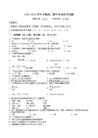 河南省周口市2020-2021学年高二下学期期中考试化学试题（word版 含答案）