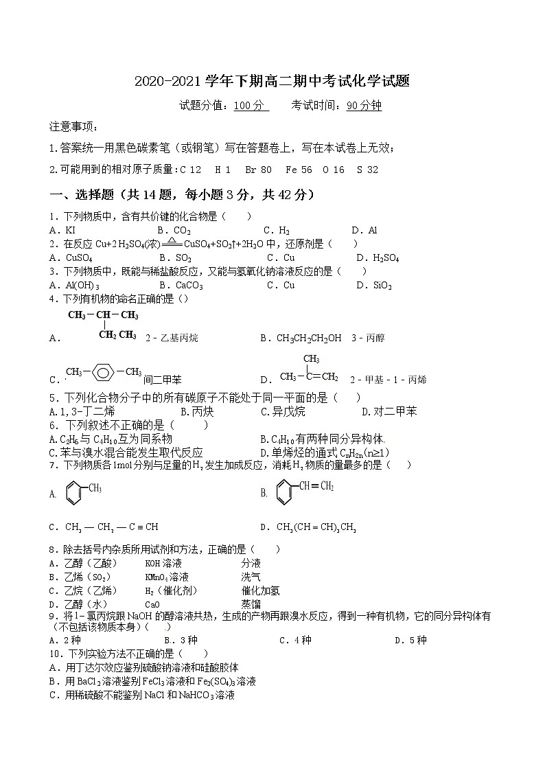 河南省周口市2020-2021学年高二下学期期中考试化学试题（word版 含答案）01