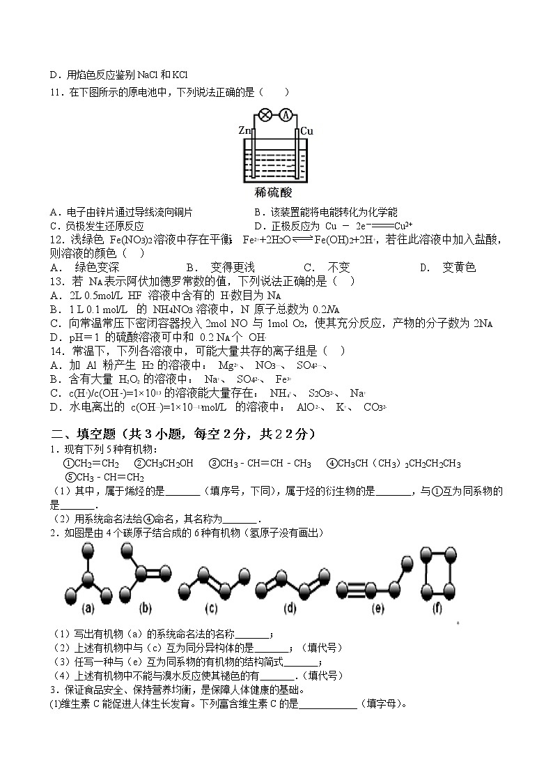 河南省周口市2020-2021学年高二下学期期中考试化学试题（word版 含答案）02