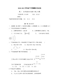 福建省莆田市2020-2021学年高二下学期期中考试化学试题（word版 含答案）