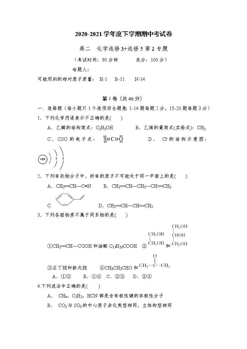 福建省莆田市2020-2021学年高二下学期期中考试化学试题（word版 含答案）01
