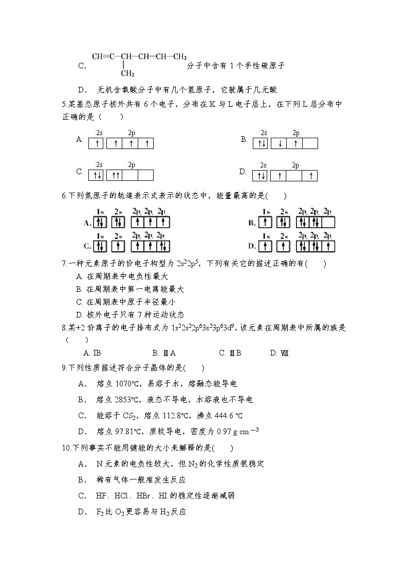 福建省莆田市2020-2021学年高二下学期期中考试化学试题（word版 含答案）02
