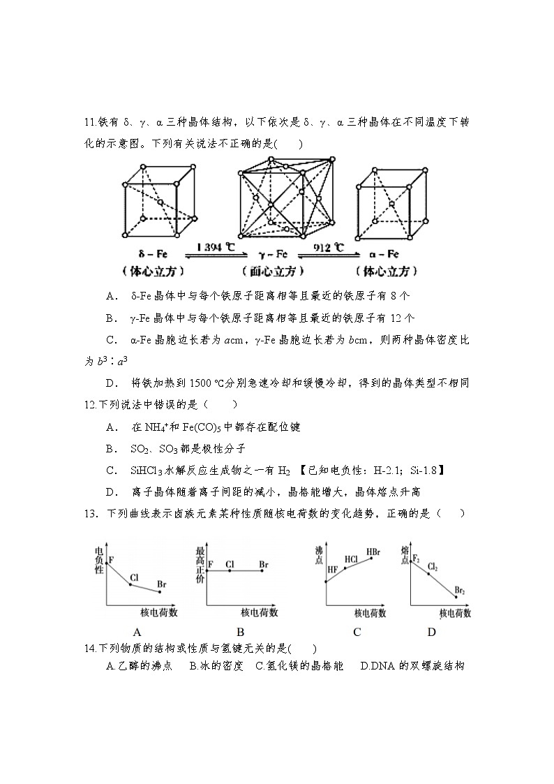 福建省莆田市2020-2021学年高二下学期期中考试化学试题（word版 含答案）03