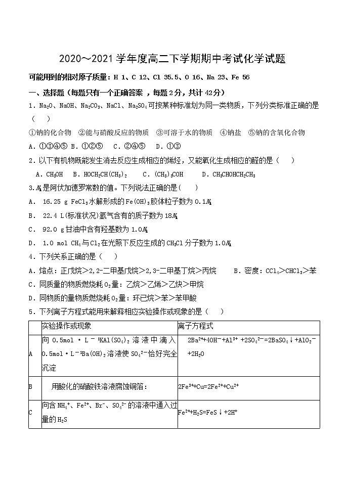 黑龙江省鹤岗市2020-2021学年高二下学期期中考试化学试题（word版 含答案）01