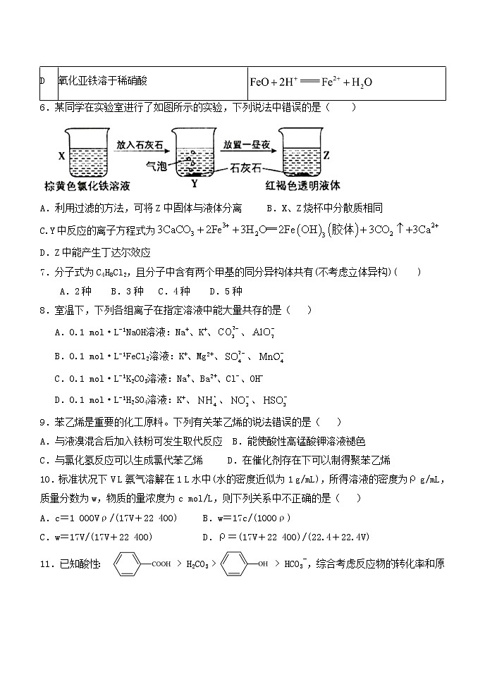 黑龙江省鹤岗市2020-2021学年高二下学期期中考试化学试题（word版 含答案）02