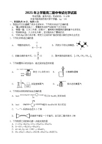 湖南省娄底市娄星区2020-2021学年高二下学期期中考试化学试题（word版 含答案）