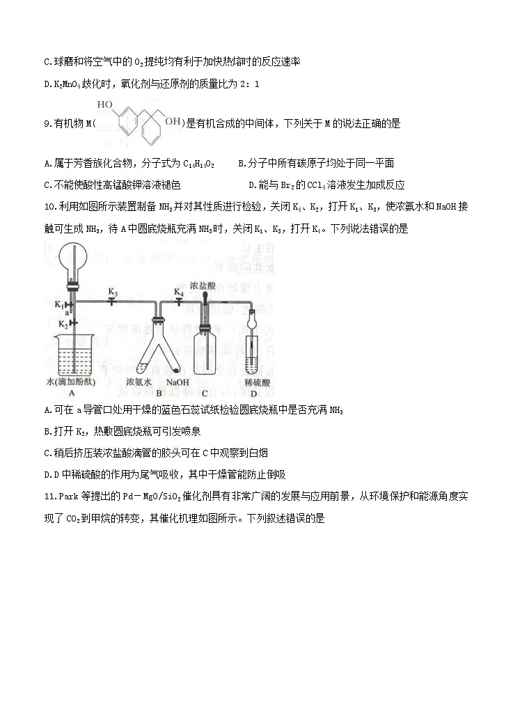 全国卷Ⅲ衡水金卷2021年高三先享题信息卷（三）化学（含答案）02