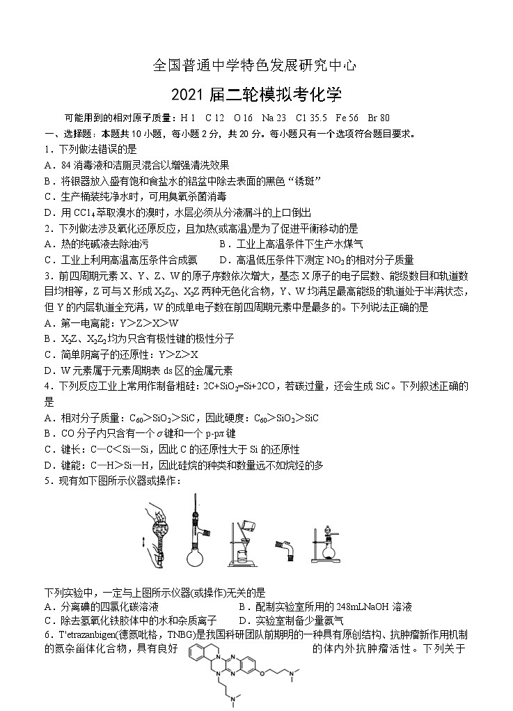山东省教科所2021届高三下学期第二轮模拟考试 化学（含答案）01