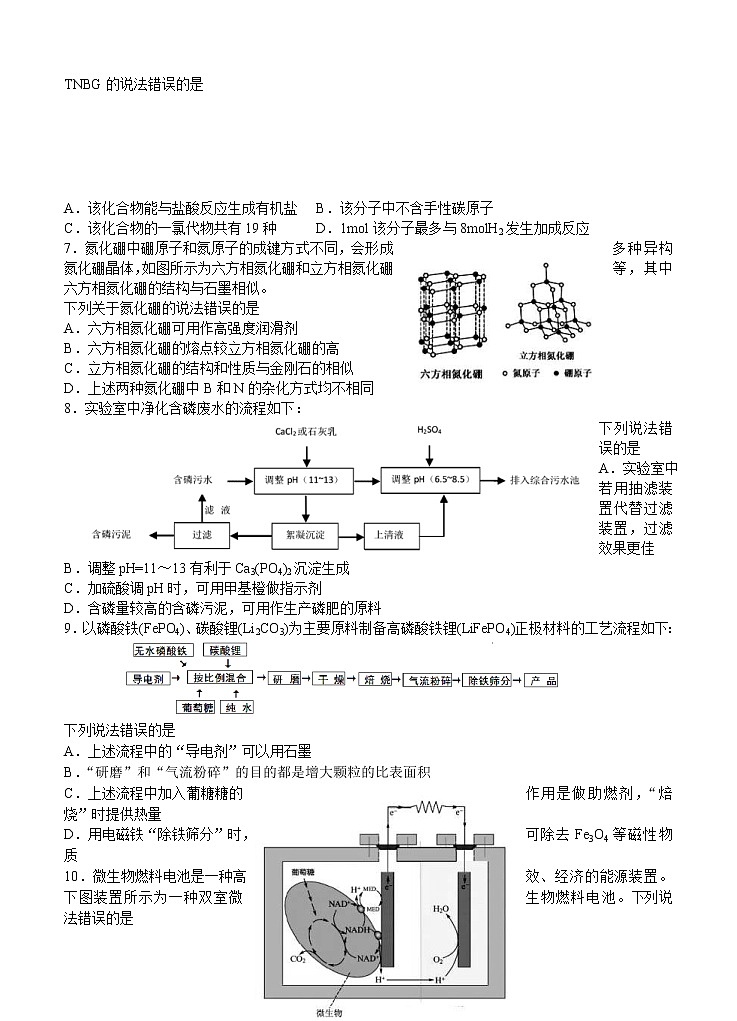 山东省教科所2021届高三下学期第二轮模拟考试 化学（含答案）02