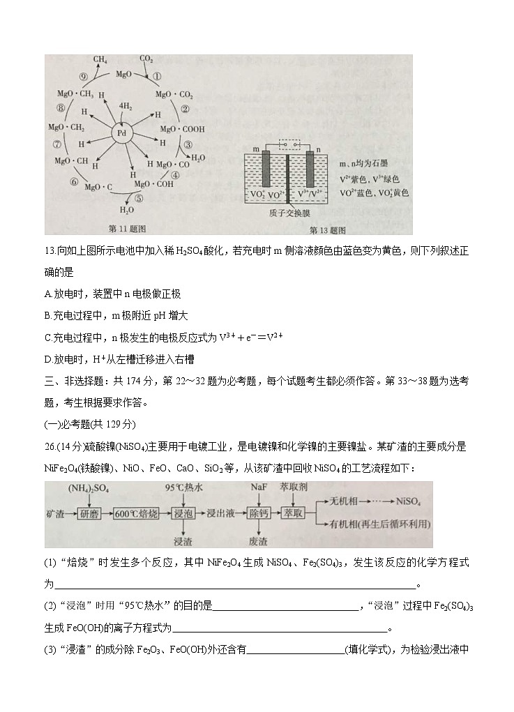 宁夏吴忠市2021届高三下学期4月高考模拟（第二次联考）化学（含答案）第3页