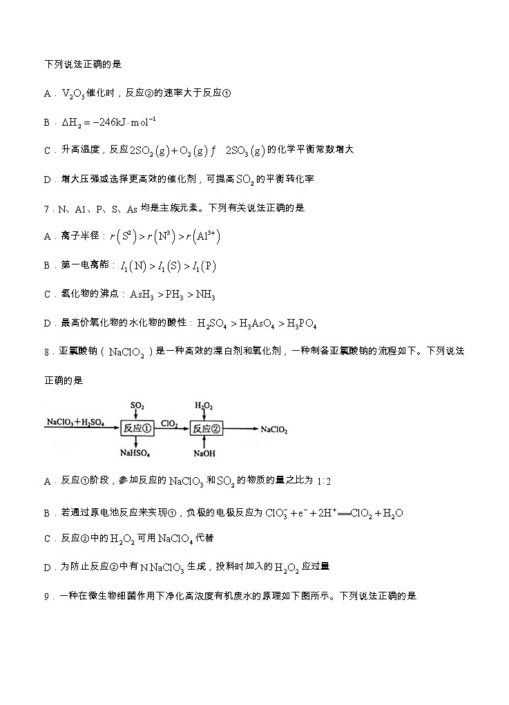 江苏省苏锡常镇四市2021届高三下学期5月教学情况调研（二）化学（含答案） 试卷03