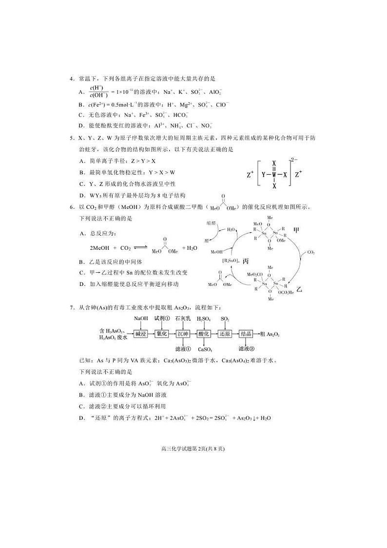 福建省泉州市2021届高三下学期5月质量检测（五）化学（含答案）02