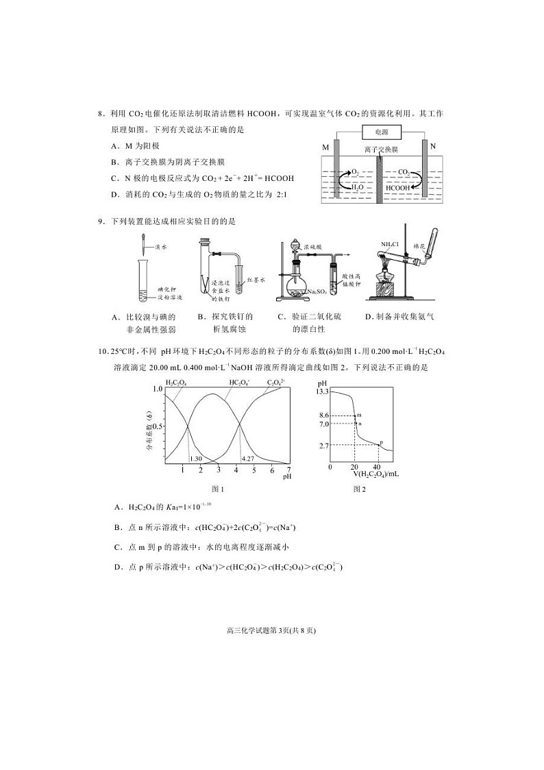 福建省泉州市2021届高三下学期5月质量检测（五）化学（含答案）03