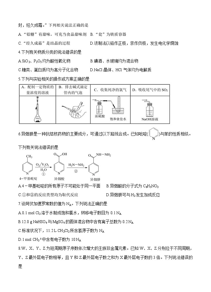 广东省深圳市2021届高三下学期4月第二次调研考试（二模）化学（含答案）02