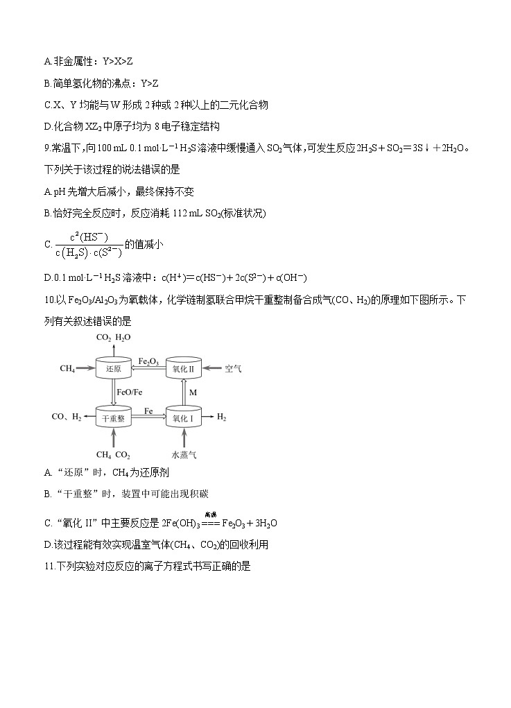 广东省深圳市2021届高三下学期4月第二次调研考试（二模）化学（含答案）03
