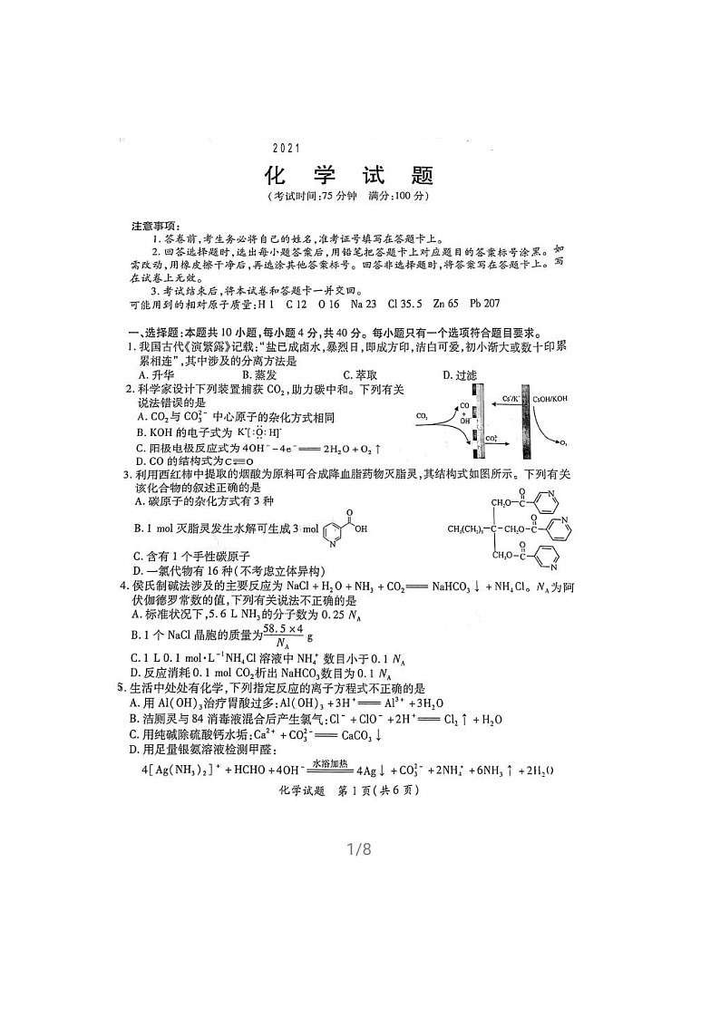 福建省厦门市2021届高三下学期5月第三次质量检测 化学（含答案）第1页