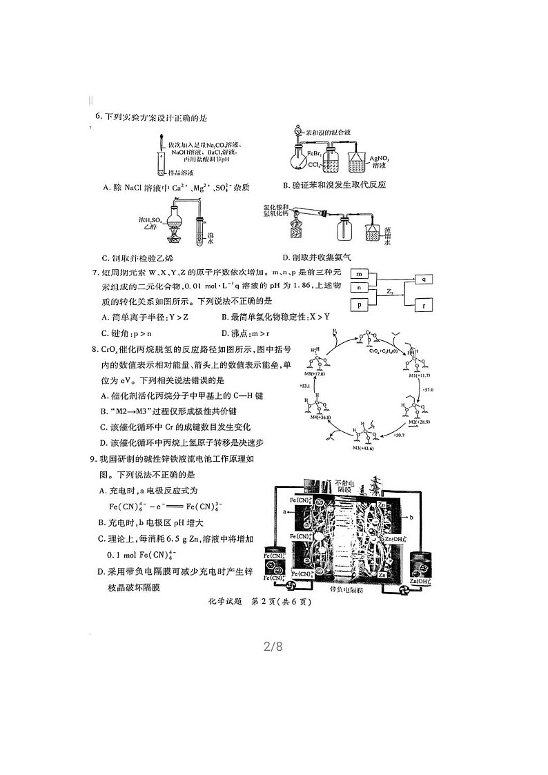 福建省厦门市2021届高三下学期5月第三次质量检测 化学（含答案）第2页