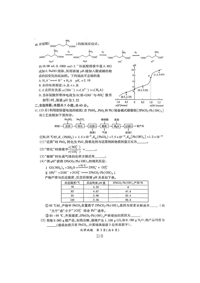 福建省厦门市2021届高三下学期5月第三次质量检测 化学（含答案）第3页