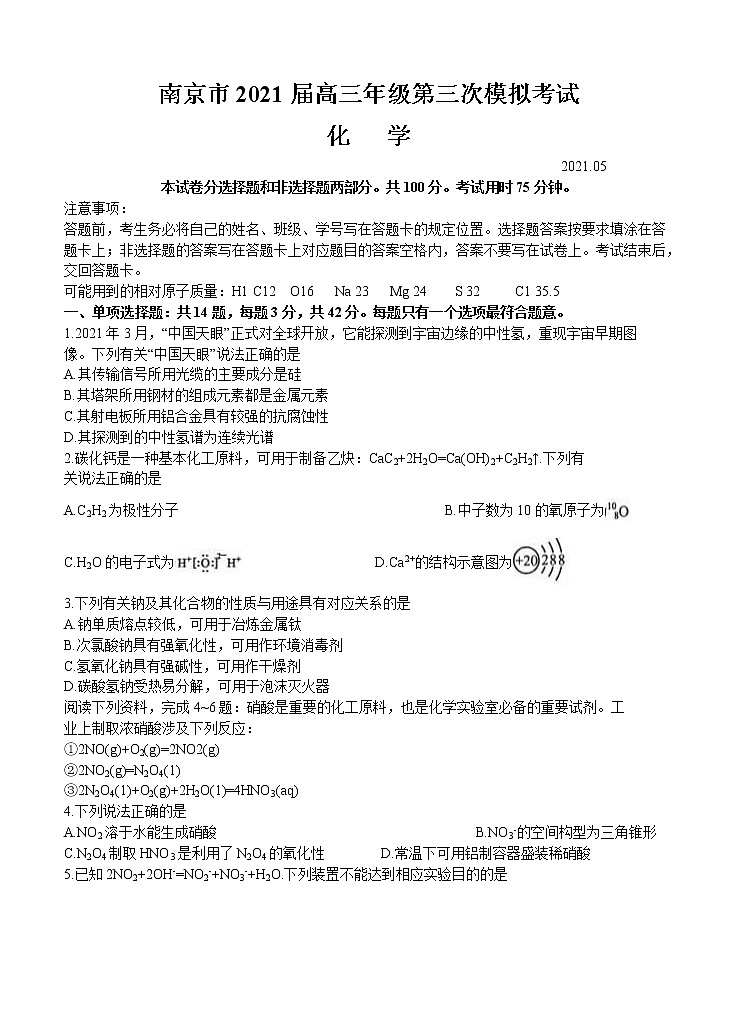 2021届江苏省南京市高三下学期5月第三次模拟考试 化学（含答案）01
