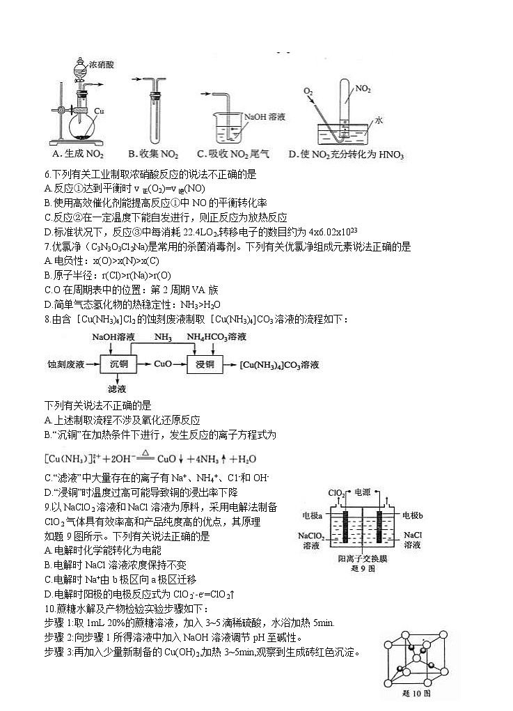2021届江苏省南京市高三下学期5月第三次模拟考试 化学（含答案）02