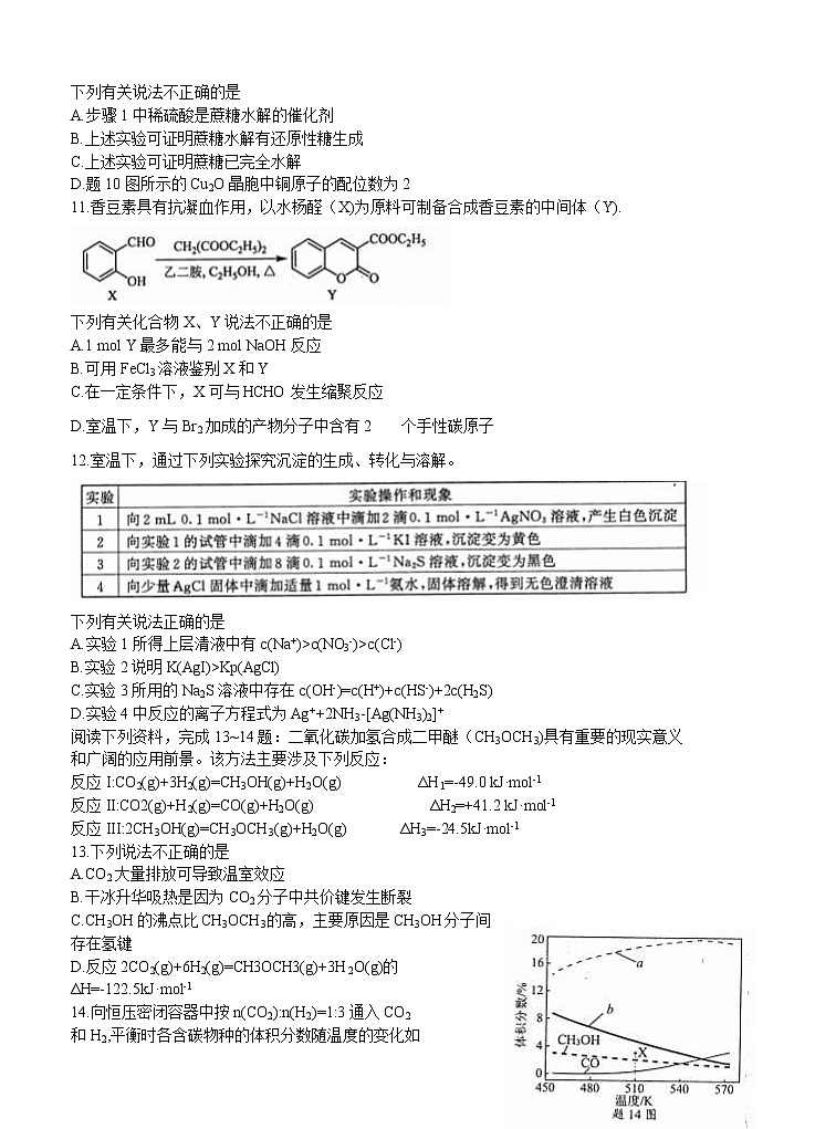 2021届江苏省南京市高三下学期5月第三次模拟考试 化学（含答案）03